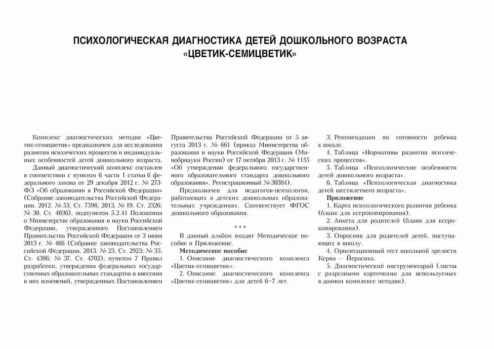 Album diagnostyczny Kwiat siedmiu kolorów