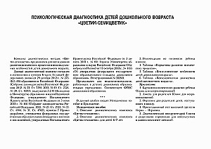 Album diagnostyczny Kwiat siedmiu kolorów