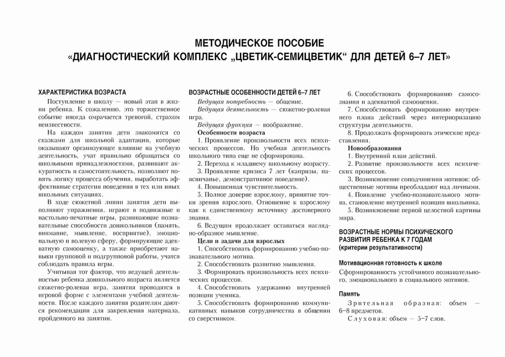 Album diagnostyczny Kwiat siedmiu kolorów