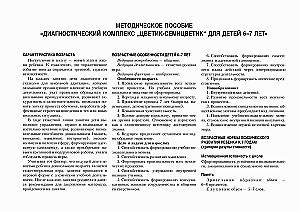 Album diagnostyczny Kwiat siedmiu kolorów