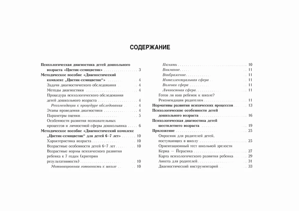 Album diagnostyczny Kwiat siedmiu kolorów