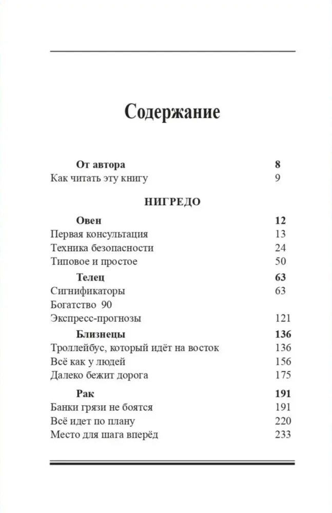 Profesionālā astrologija. Astrologiskā konsultēšana un uzņēmējdarbības pavadīšana