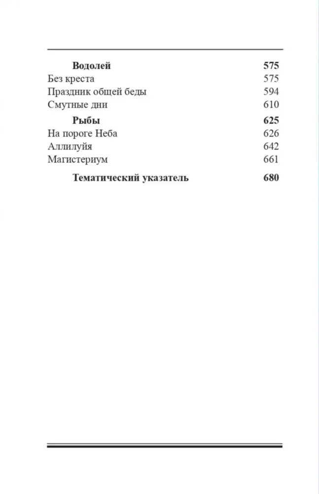 Profesionālā astrologija. Astrologiskā konsultēšana un uzņēmējdarbības pavadīšana