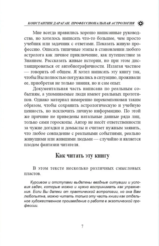 Profesionālā astrologija. Astrologiskā konsultēšana un uzņēmējdarbības pavadīšana