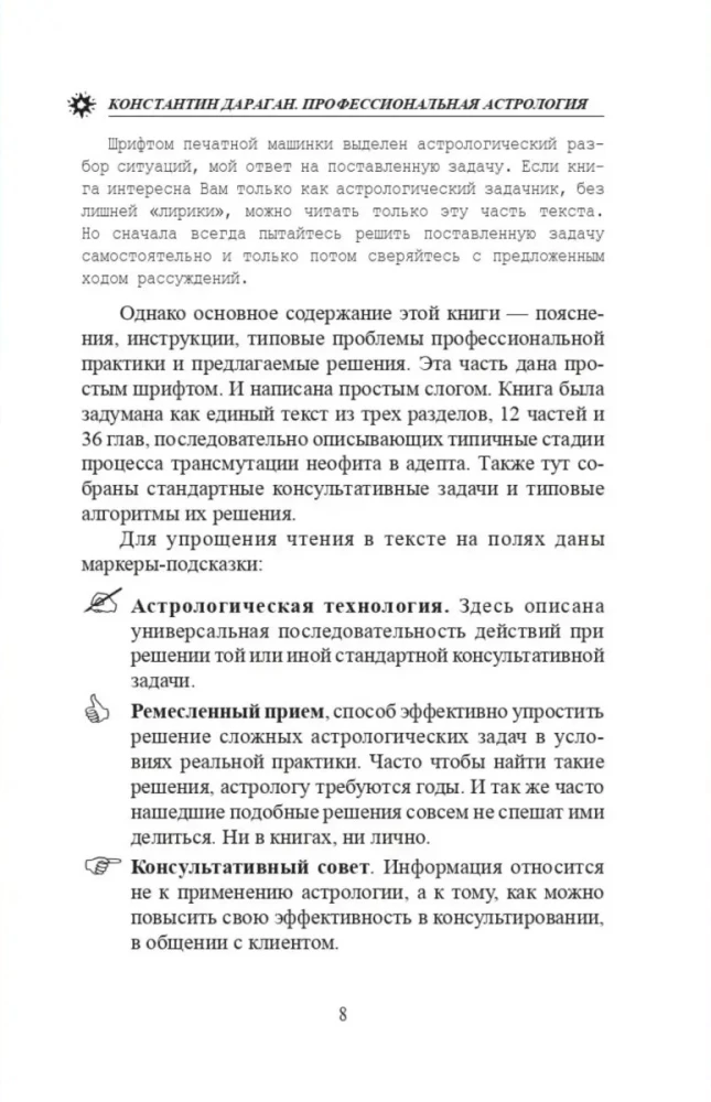 Profesionālā astrologija. Astrologiskā konsultēšana un uzņēmējdarbības pavadīšana