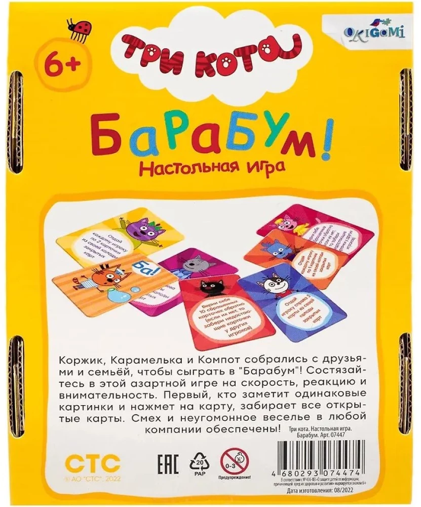 Настольная игра - Три кота. БаРаБум