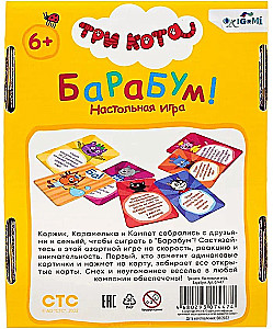 Настольная игра - Три кота. БаРаБум