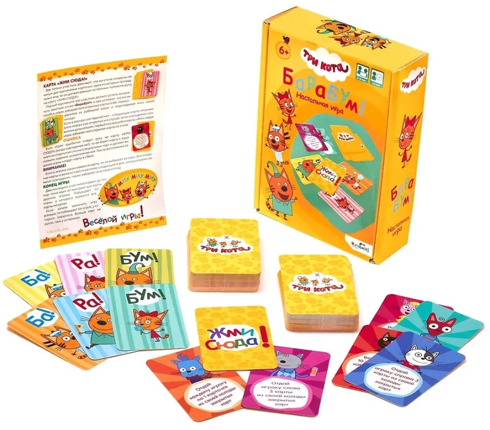 Настольная игра - Три кота. БаРаБум