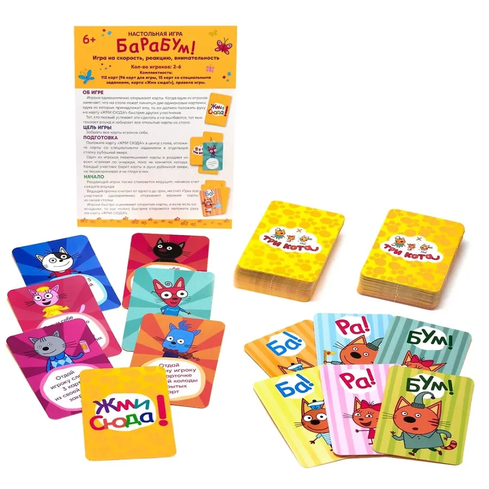 Настольная игра - Три кота. БаРаБум