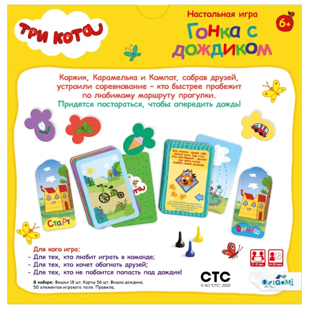 Настольная игра - Три кота. Гонка с дождиком