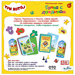 Настольная игра - Три кота. Гонка с дождиком