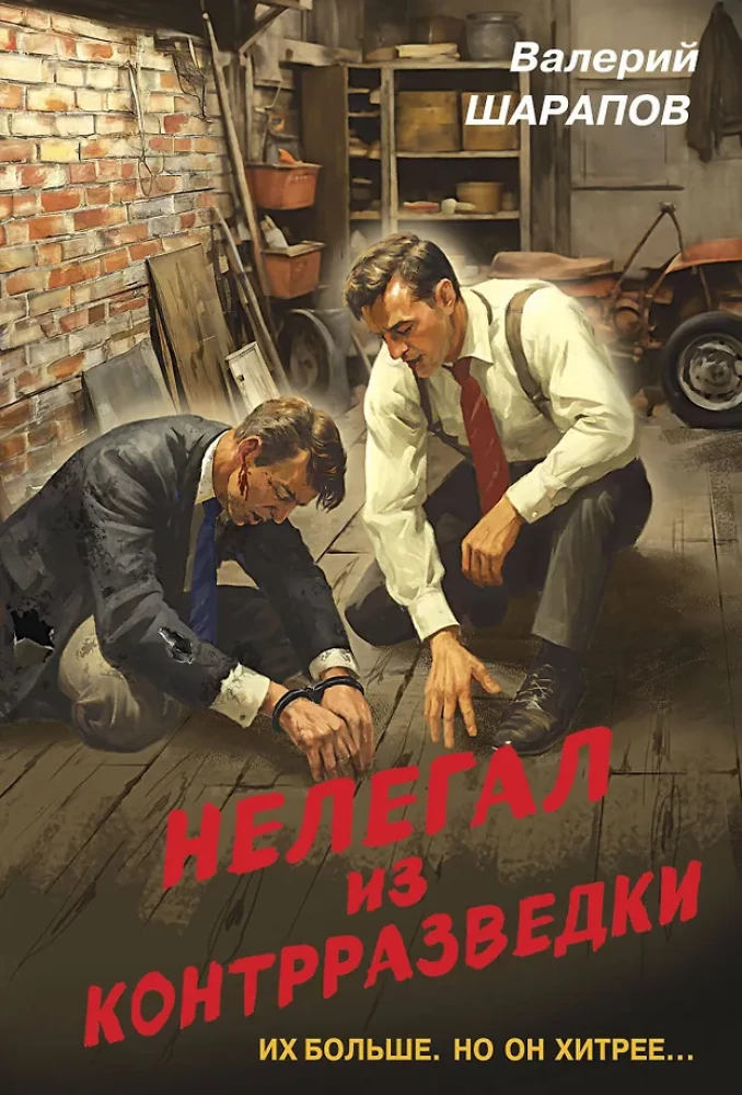 Nielegalny z kontrwywiadu