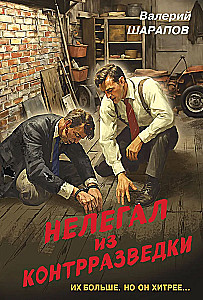 Nielegalny z kontrwywiadu