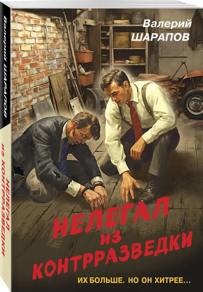 Nielegalny z kontrwywiadu