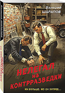 Nielegalny z kontrwywiadu