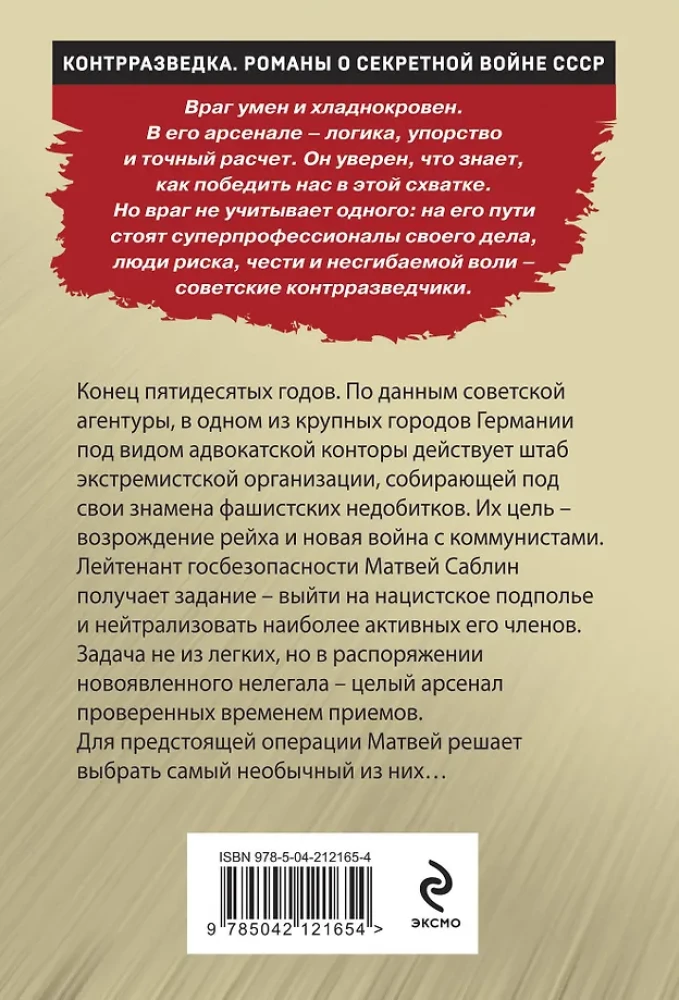 Nielegalny z kontrwywiadu