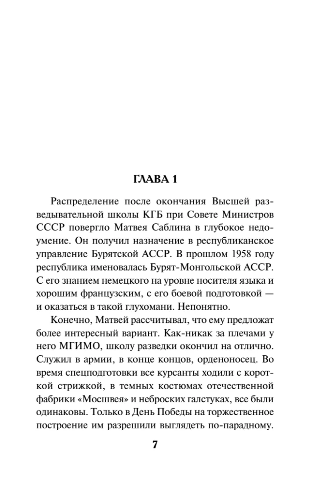 Nielegalny z kontrwywiadu