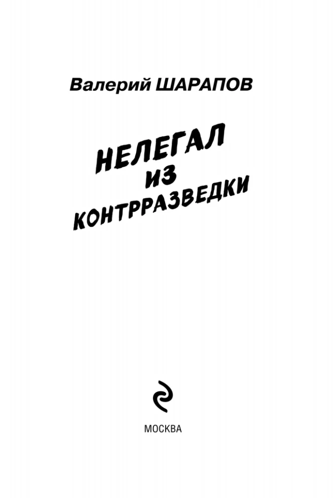 Nielegalny z kontrwywiadu