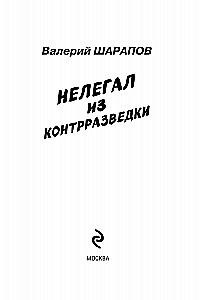 Nielegalny z kontrwywiadu
