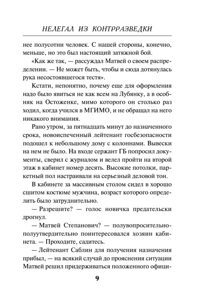 Nielegalny z kontrwywiadu