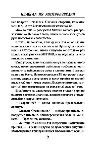 Nielegalny z kontrwywiadu