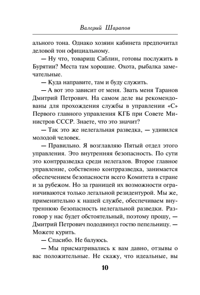 Nielegalny z kontrwywiadu