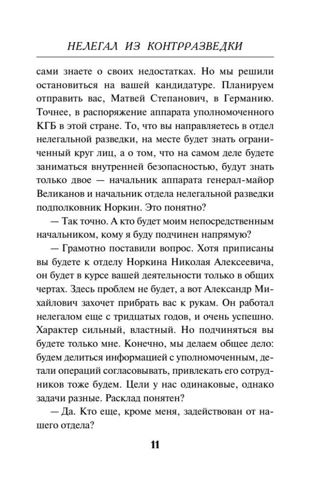 Nielegalny z kontrwywiadu