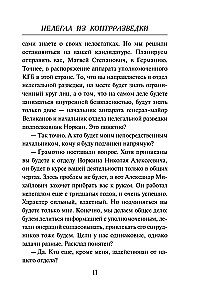 Nielegalny z kontrwywiadu