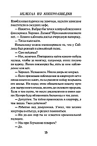 Nielegalny z kontrwywiadu