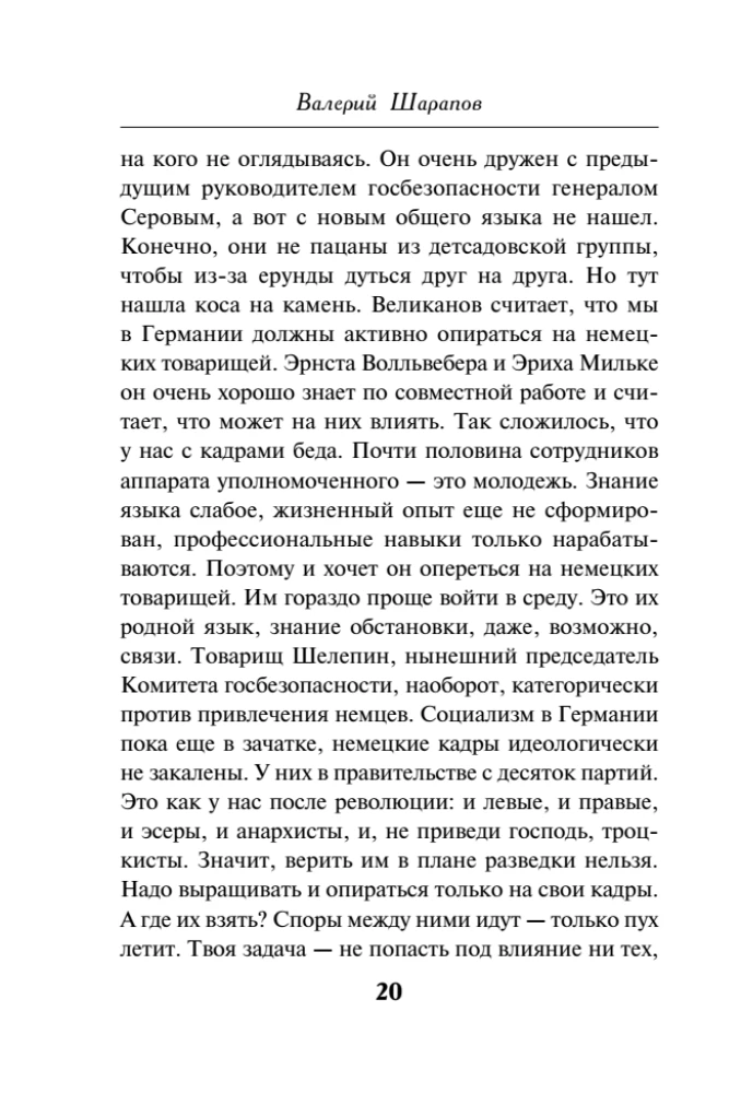 Nielegalny z kontrwywiadu