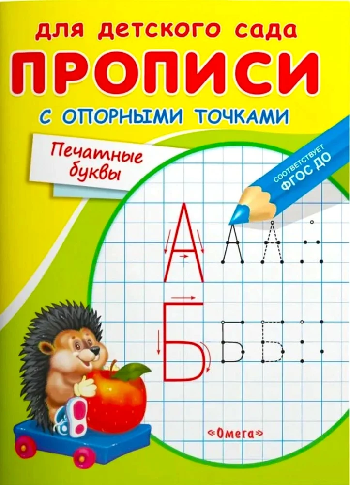 Writing Practice for Preschool with Reference Points. Printed Letters