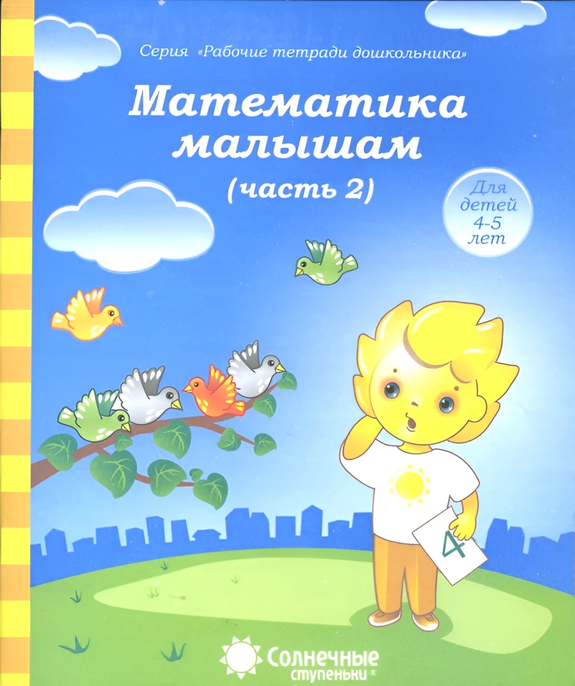 Mathematics for Little Ones. Part 2