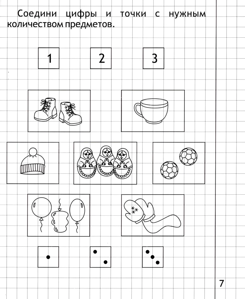 Mathematics for Little Ones. Part 2