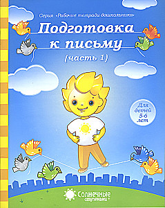 Przygotowanie do pisania. Część 1