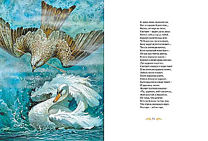 Большая книга стихов и сказок. Пушкин