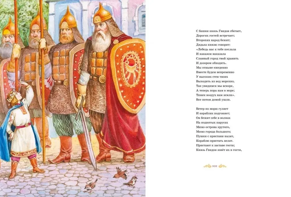 Большая книга стихов и сказок. Пушкин