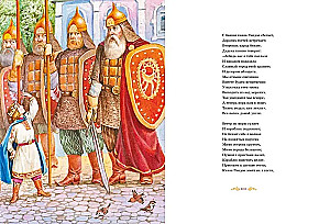Большая книга стихов и сказок. Пушкин