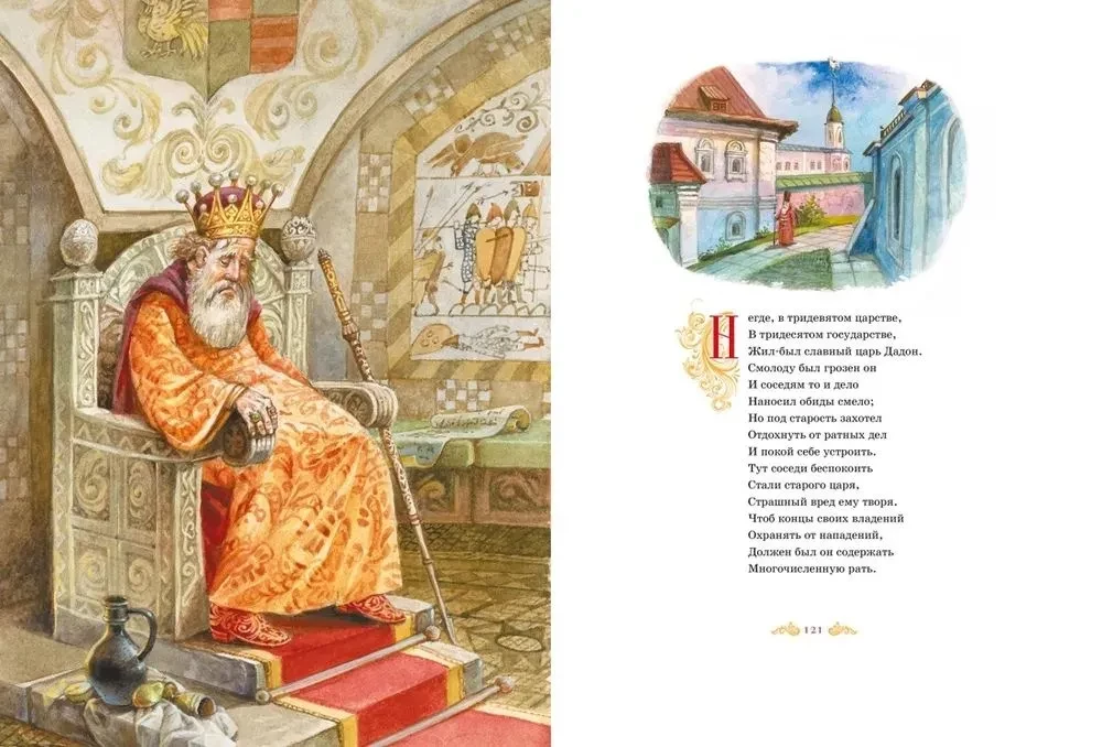 Большая книга стихов и сказок. Пушкин
