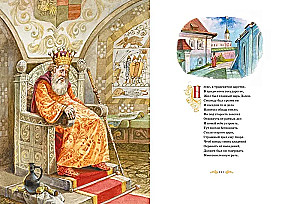 Большая книга стихов и сказок. Пушкин