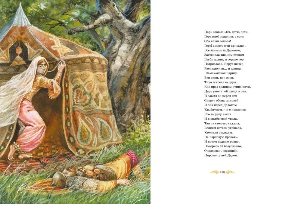 Большая книга стихов и сказок. Пушкин