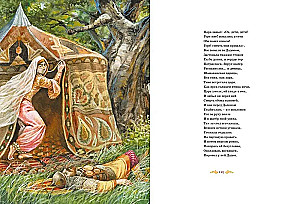 Большая книга стихов и сказок. Пушкин