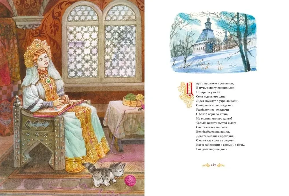 Большая книга стихов и сказок. Пушкин