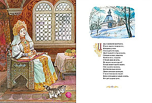 Большая книга стихов и сказок. Пушкин