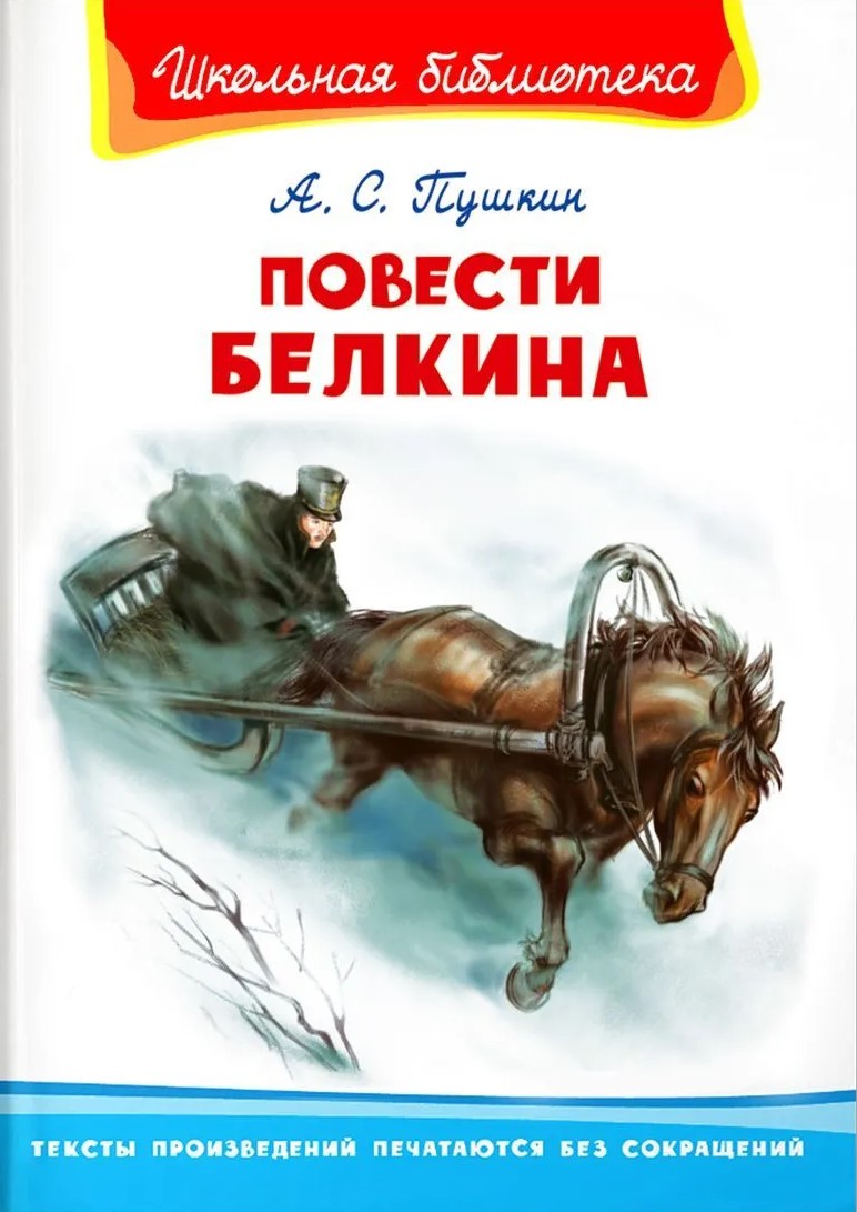The Novels of Belkin