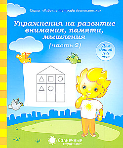 Exercises for the Development of Attention, Memory, Thinking. Part 2