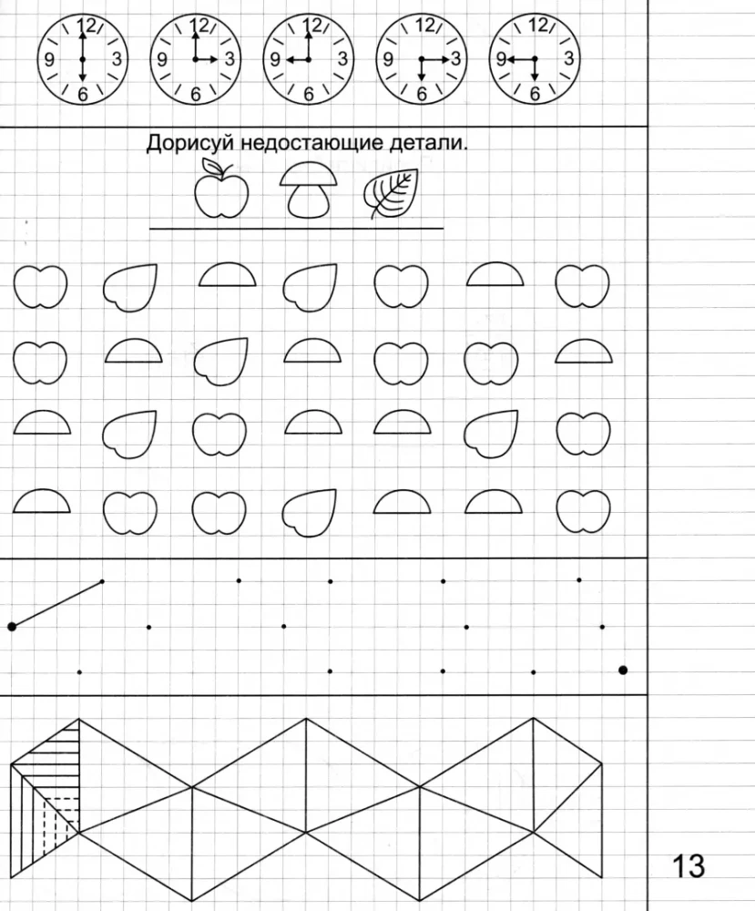 Exercises for the Development of Attention, Memory, Thinking. Part 2