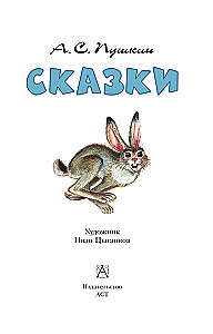 Fairy Tales. A.S. Pushkin