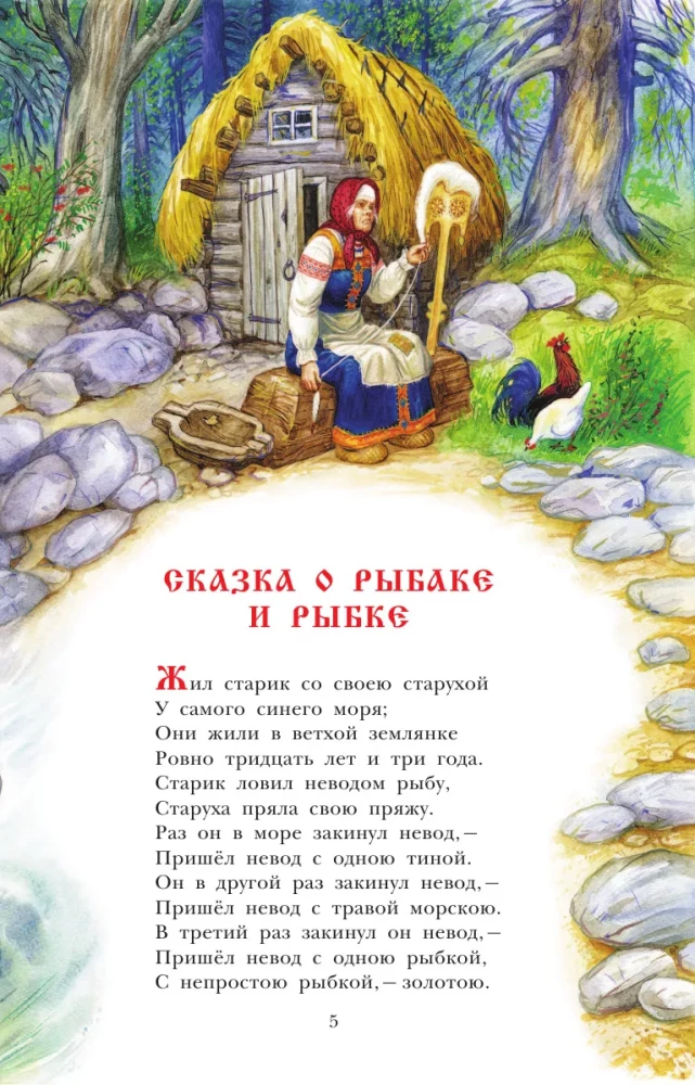 Fairy Tales. A.S. Pushkin