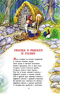 Fairy Tales. A.S. Pushkin