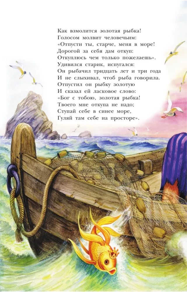 Fairy Tales. A.S. Pushkin